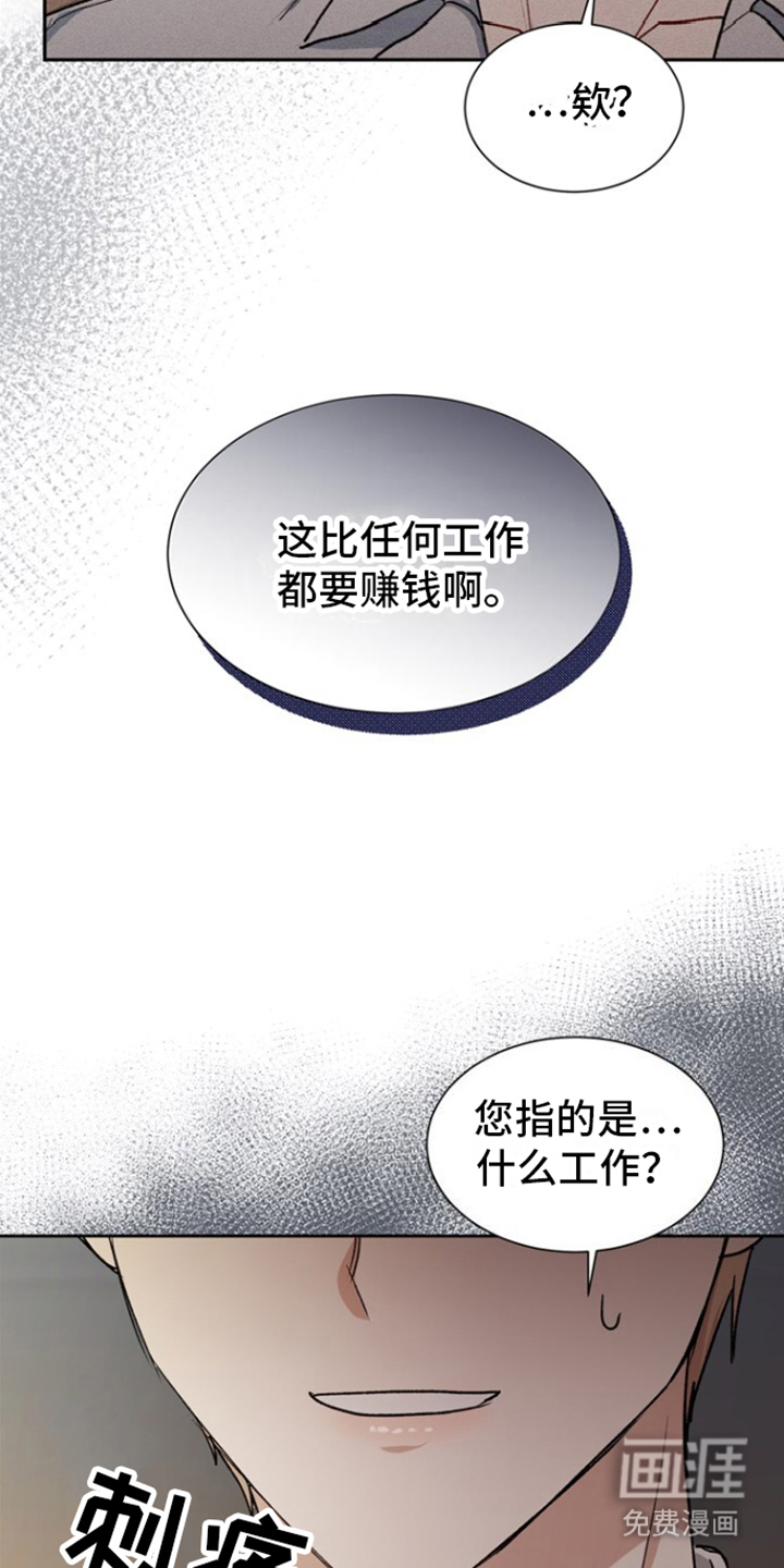 临时搭档 第4话 第4页