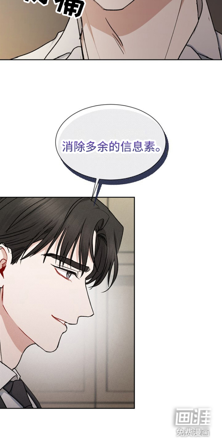 临时搭档 第4话 第5页