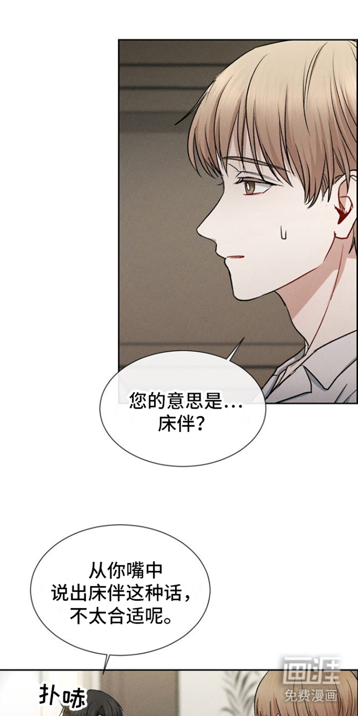 临时搭档 第4话 第6页