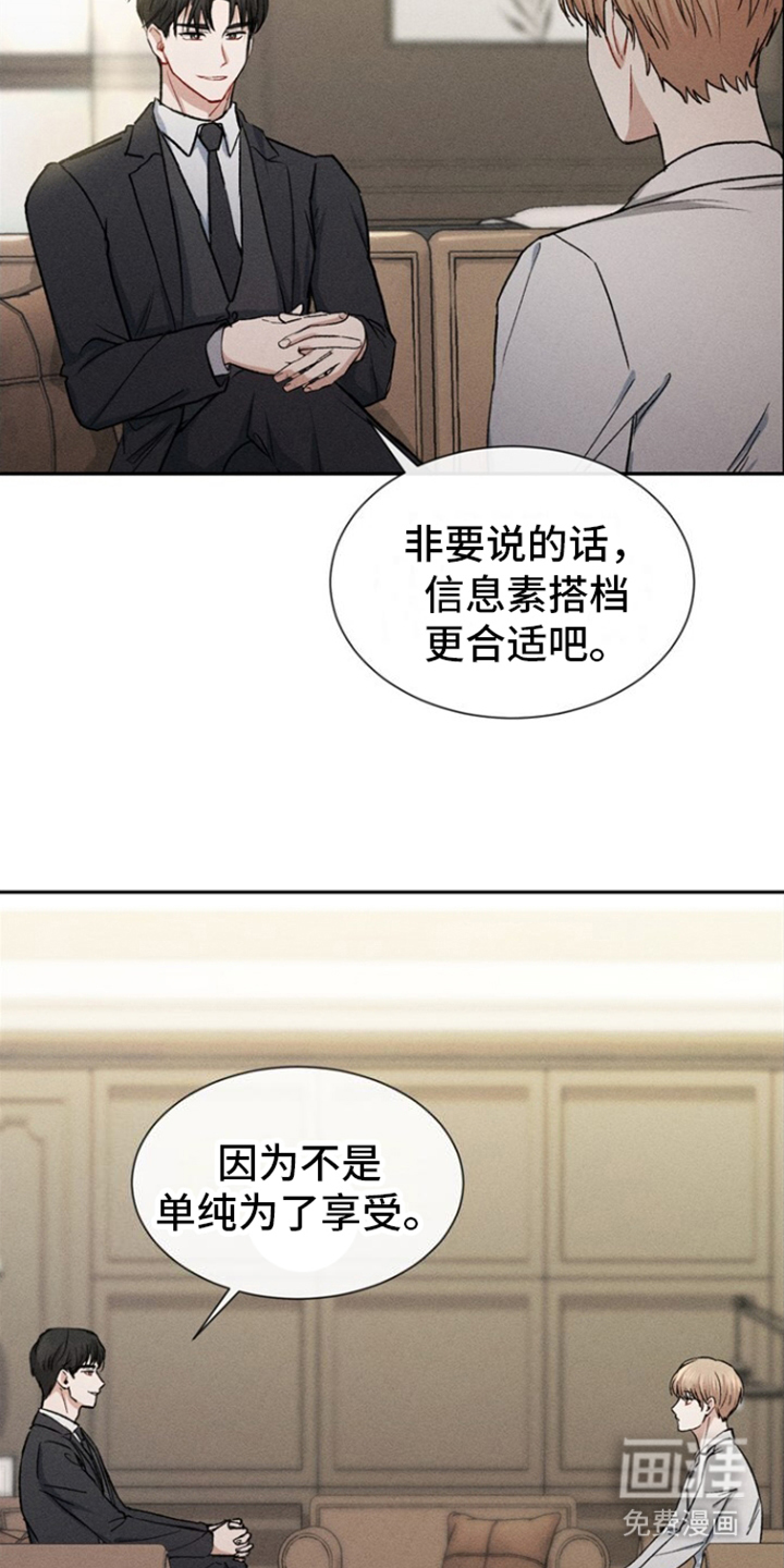 临时搭档 第4话 第7页