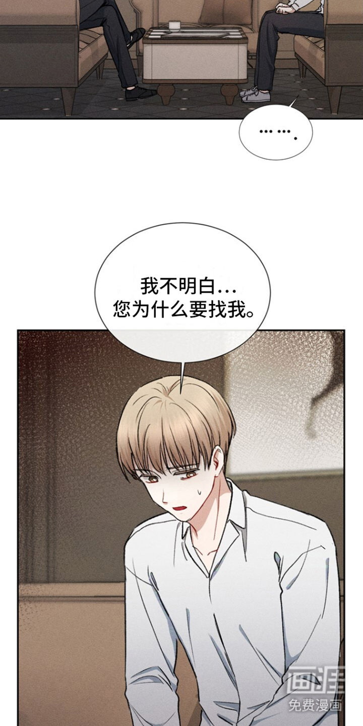 临时搭档 第4话 第8页