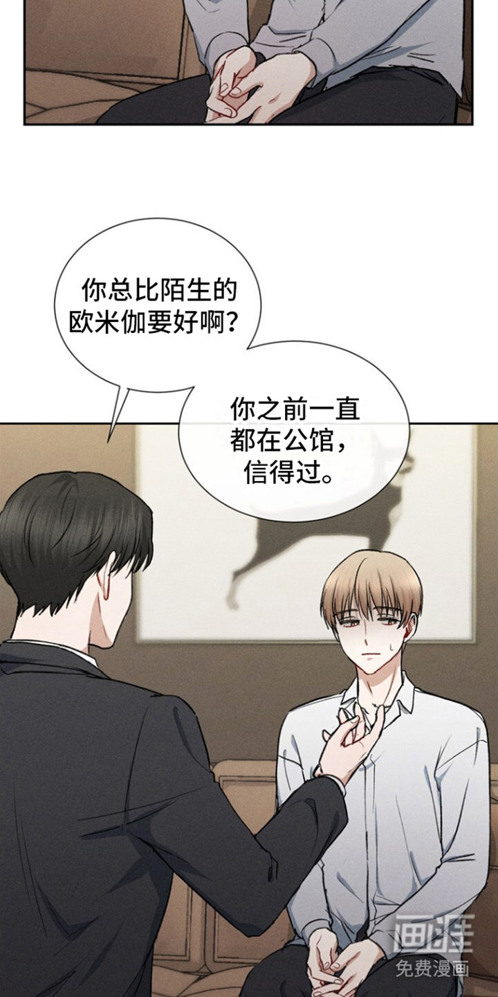 临时搭档 第4话 第9页