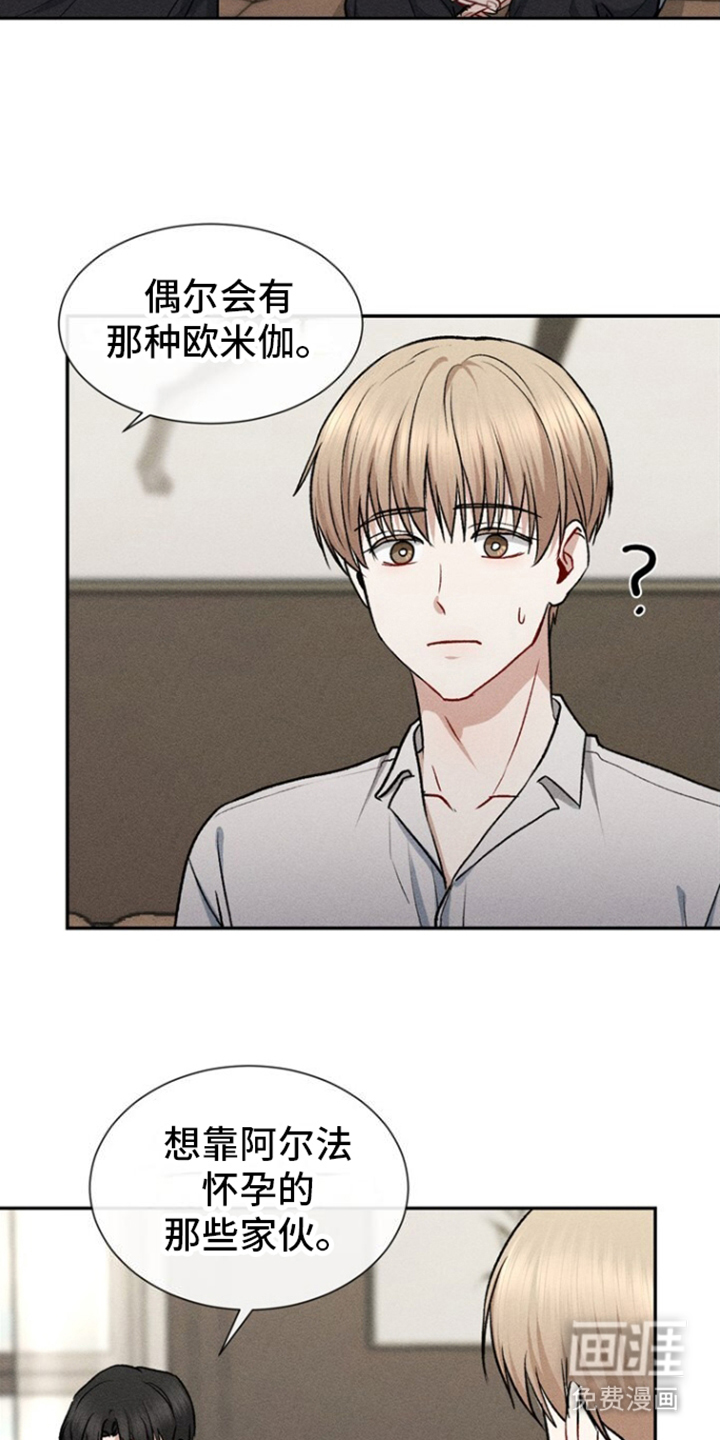 临时搭档 第4话 第10页