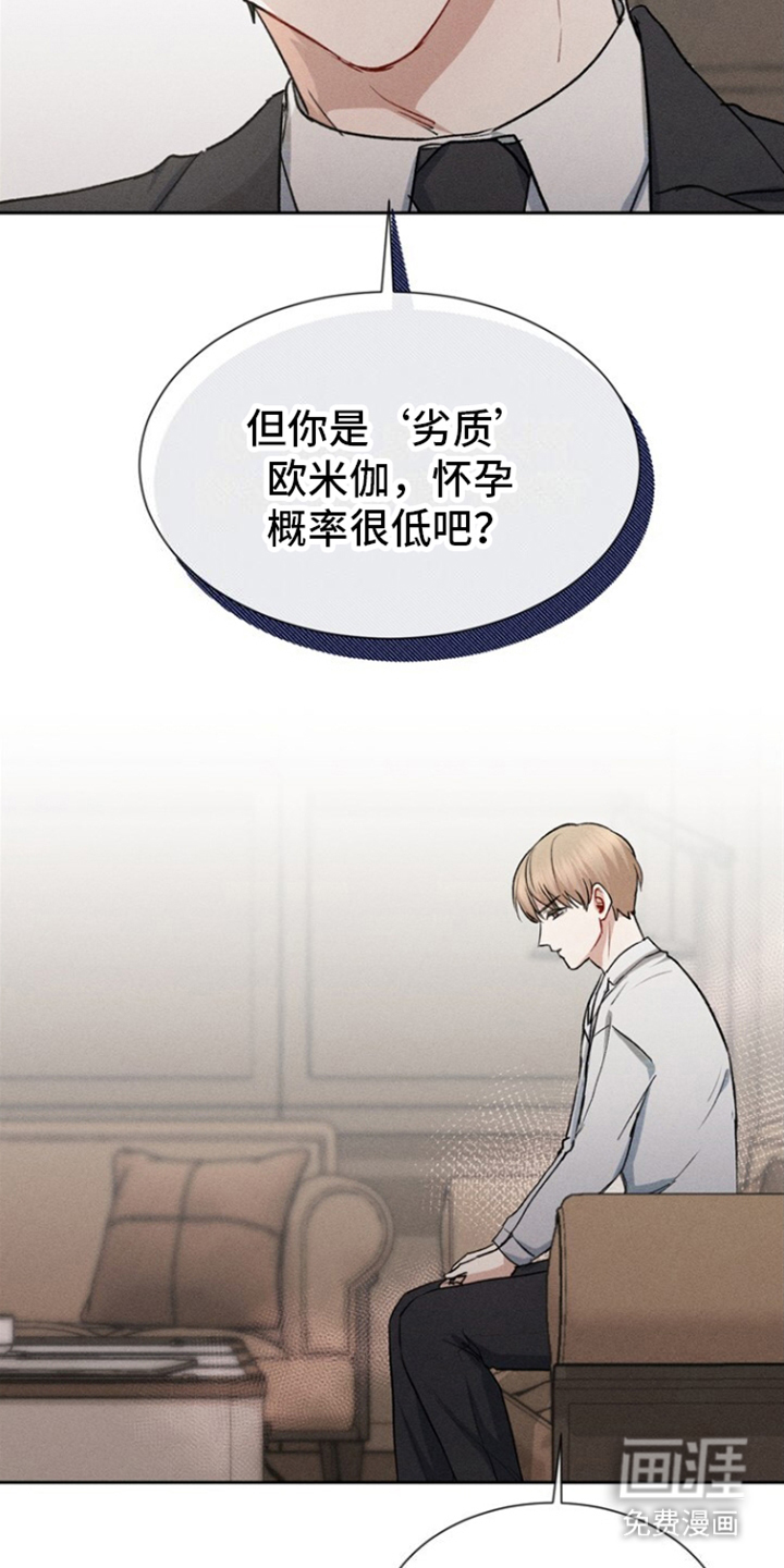 临时搭档 第4话 第12页