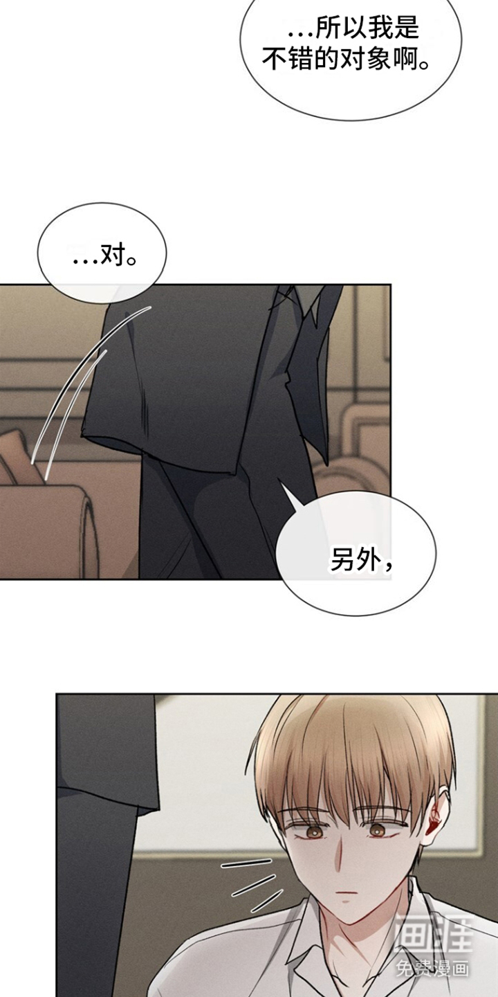 临时搭档 第4话 第13页