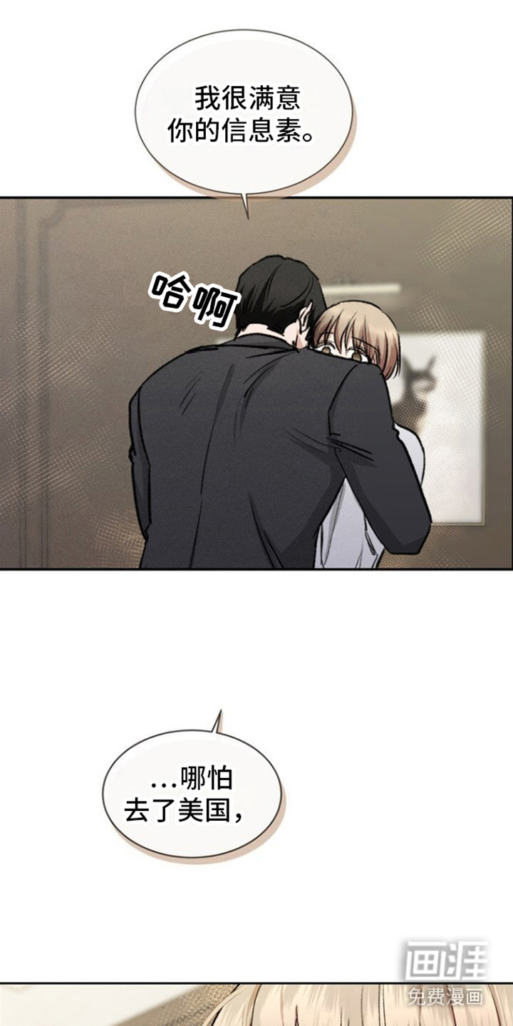 临时搭档 第4话 第16页