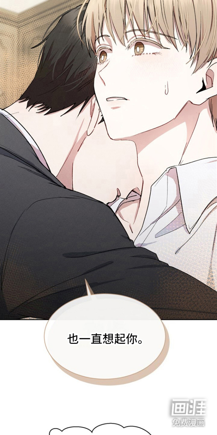 临时搭档 第4话 第17页