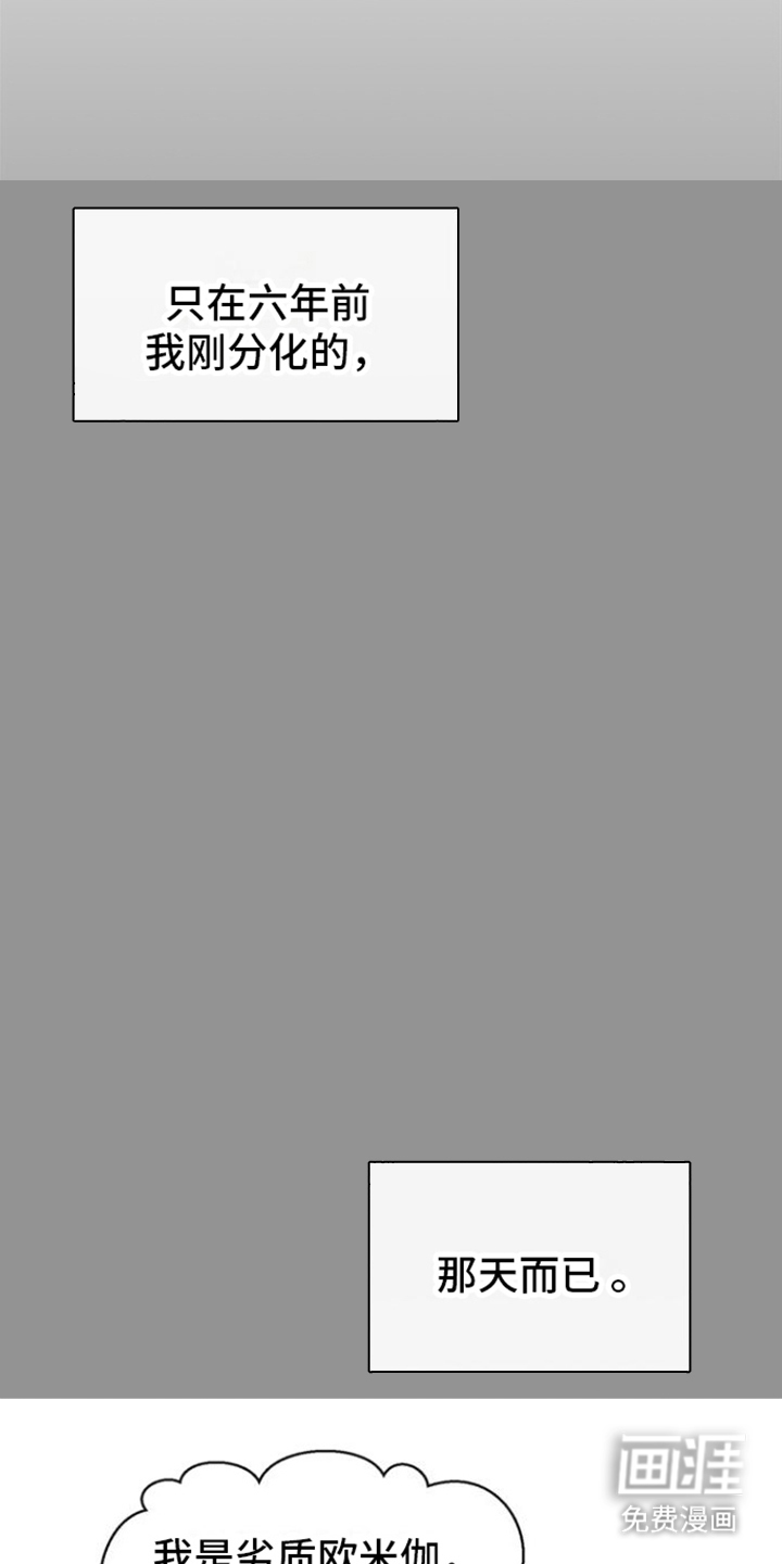 临时搭档 第4话 第19页