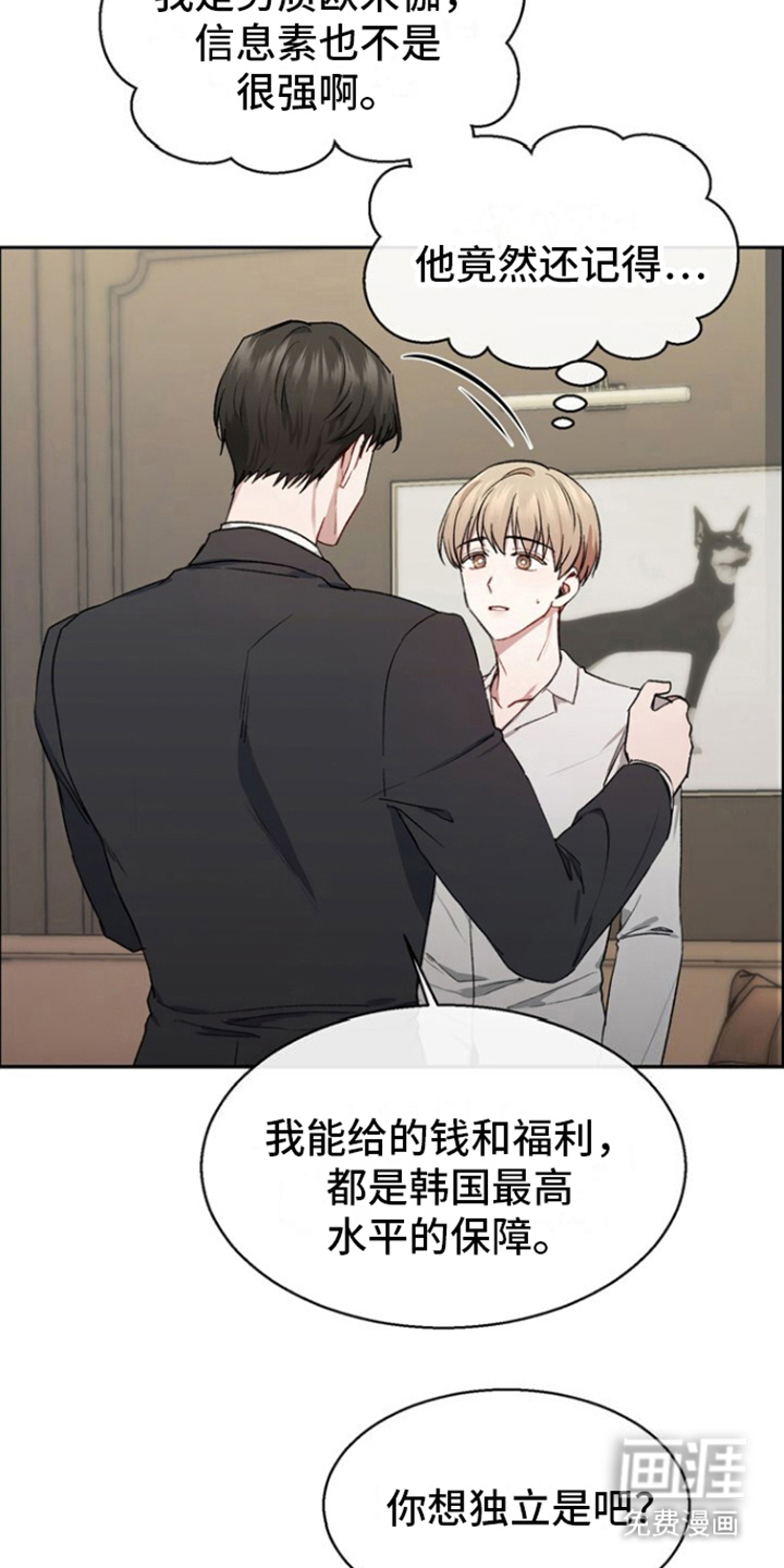 临时搭档 第4话 第20页