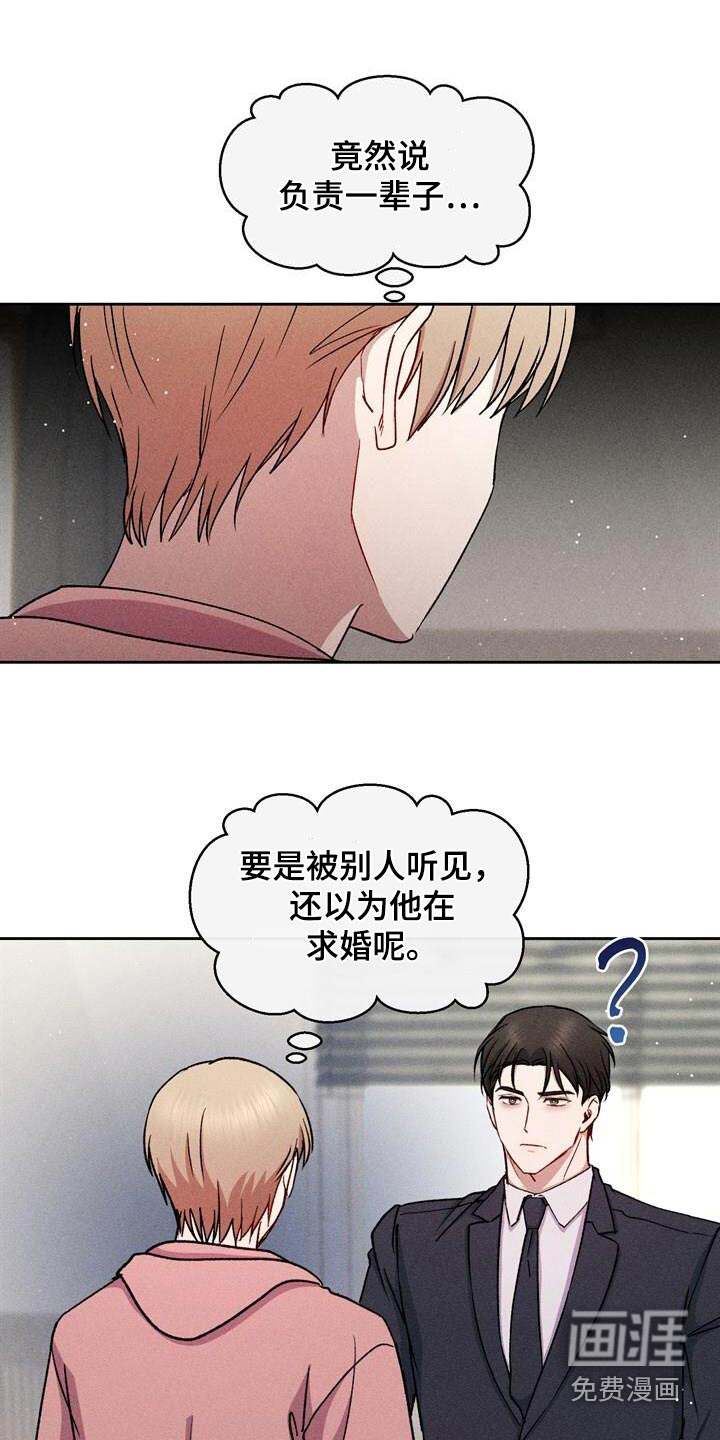 临时搭档 第40话 第0页