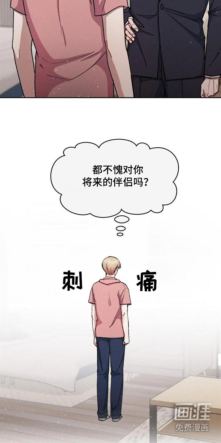 临时搭档 第40话 第1页