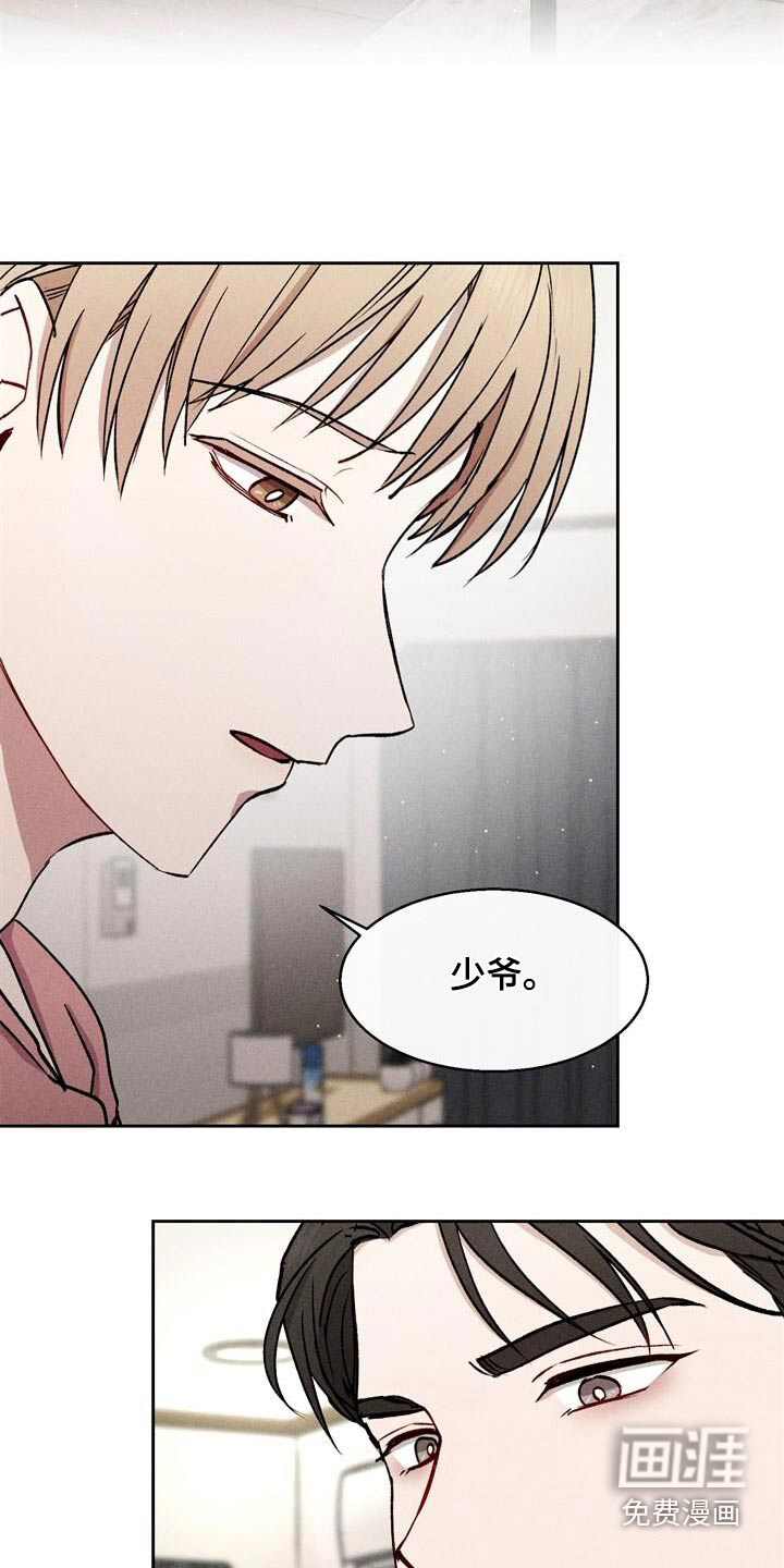 临时搭档 第40话 第2页