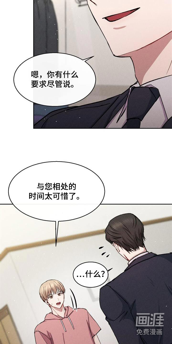 临时搭档 第40话 第3页