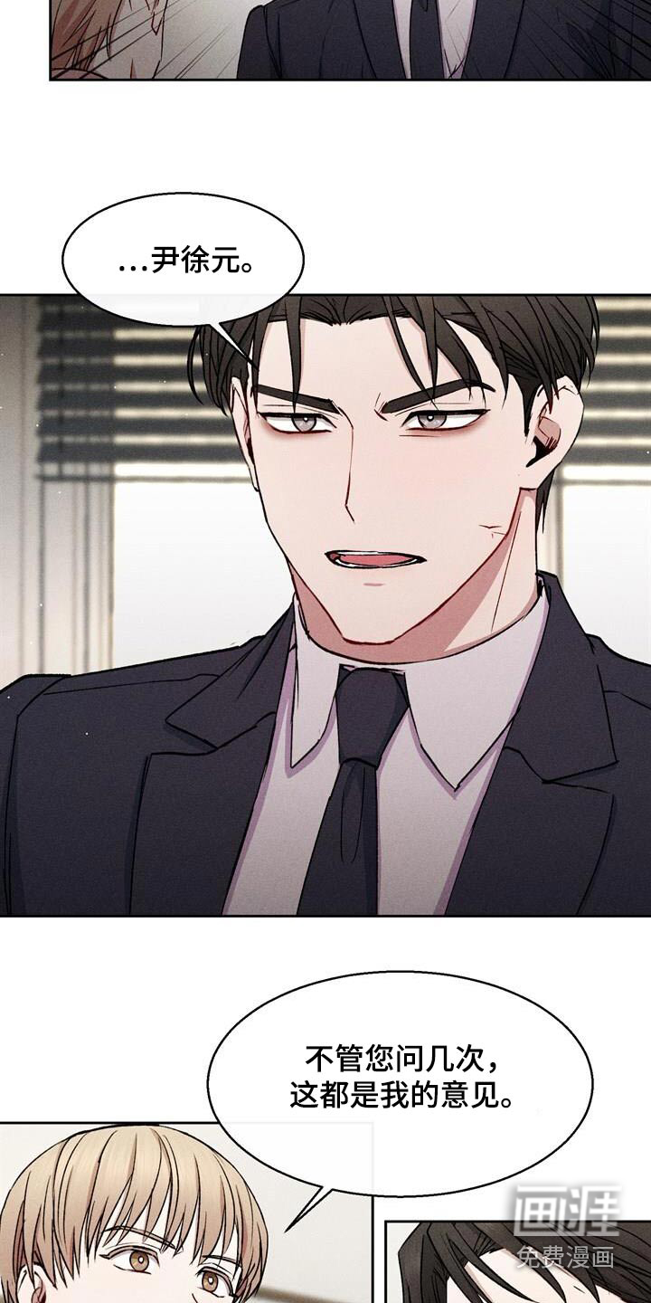 临时搭档 第40话 第5页