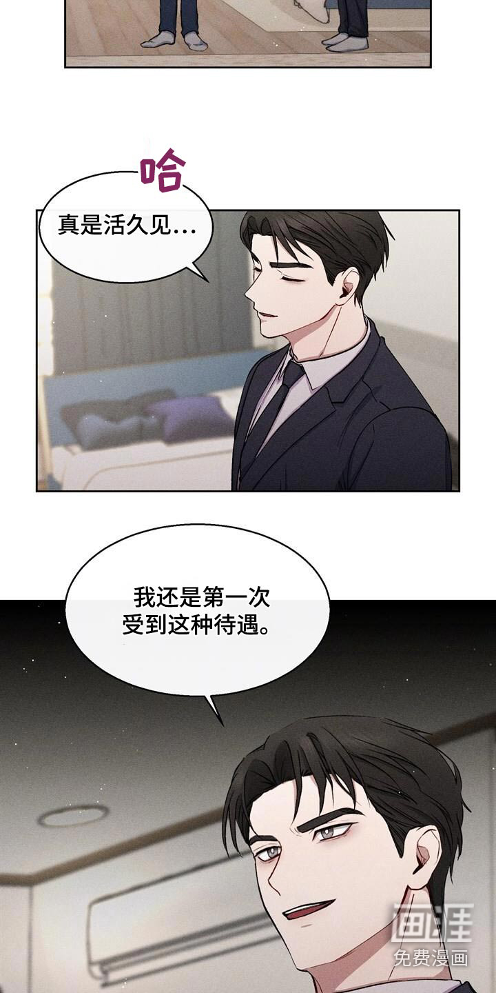 临时搭档 第40话 第7页