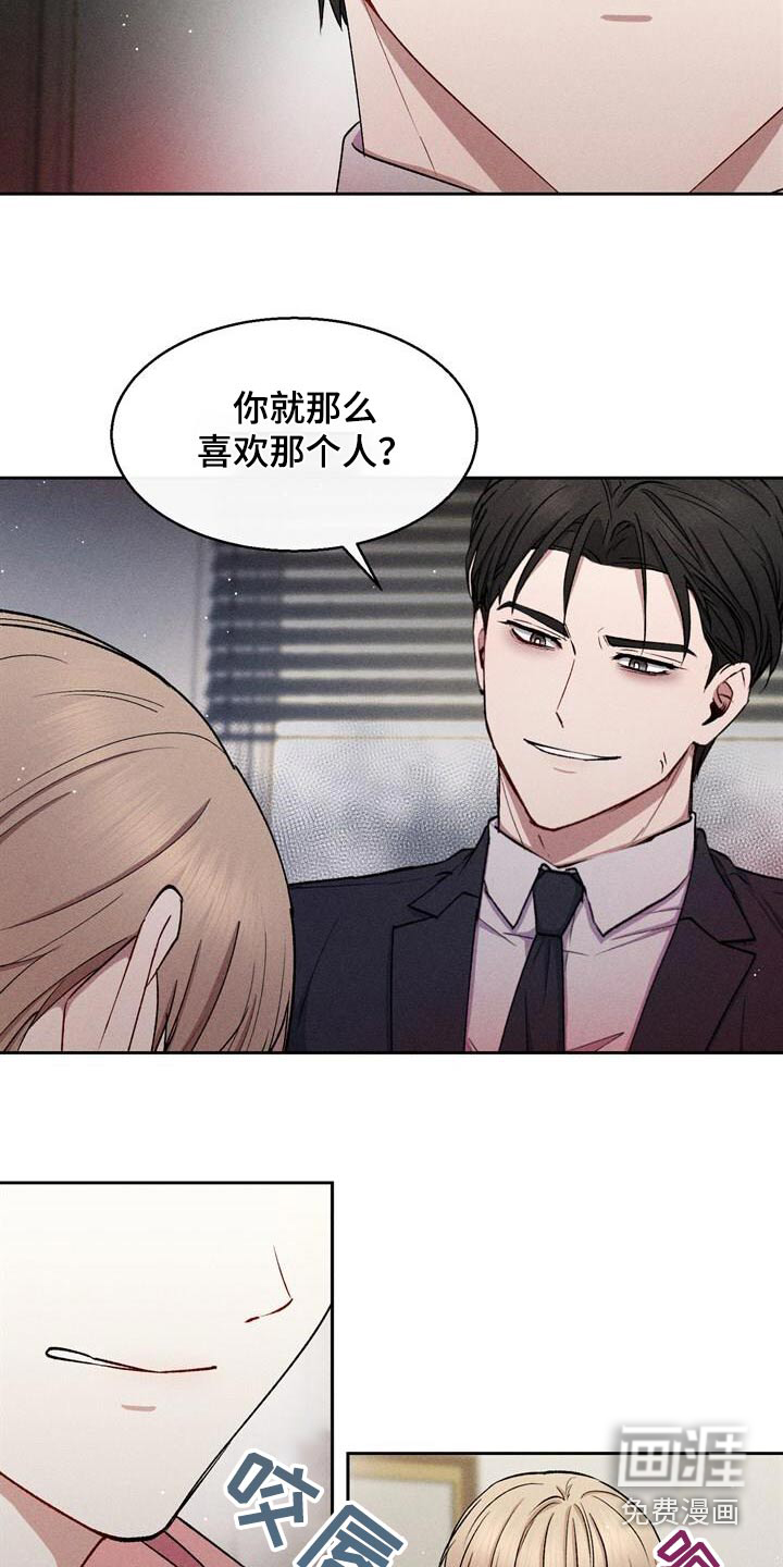 临时搭档 第40话 第9页