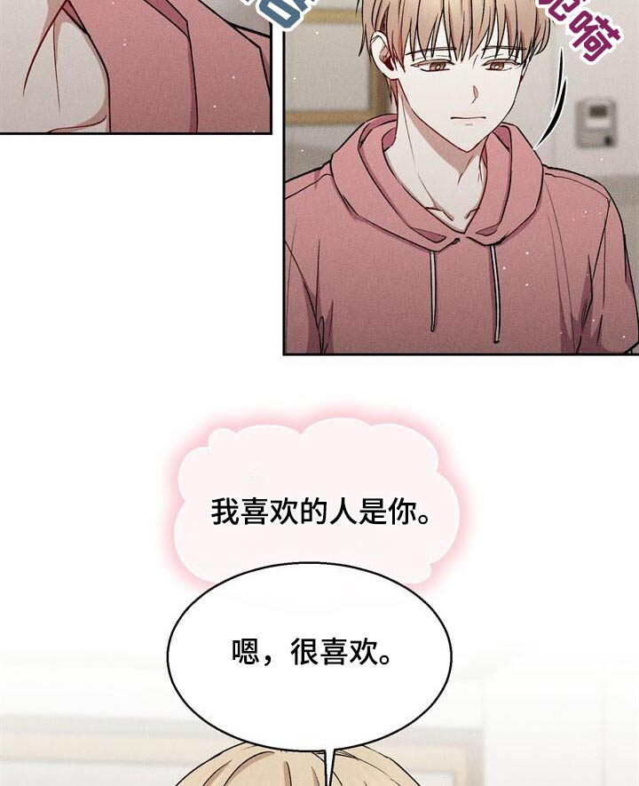 临时搭档 第40话 第10页