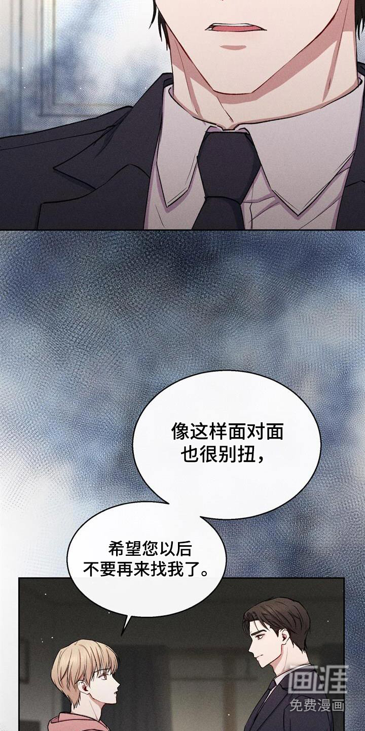 临时搭档 第40话 第12页