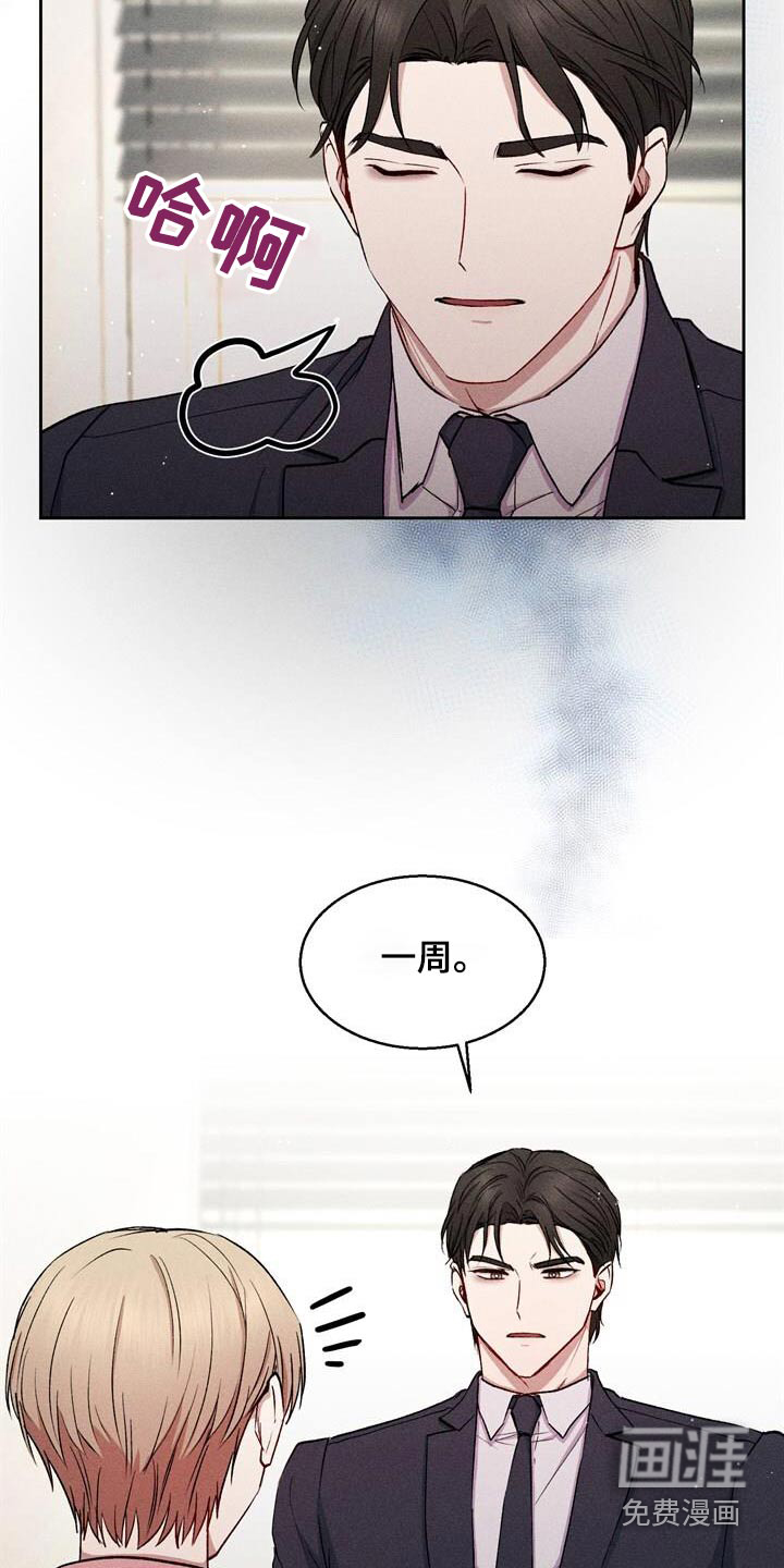 临时搭档 第40话 第14页