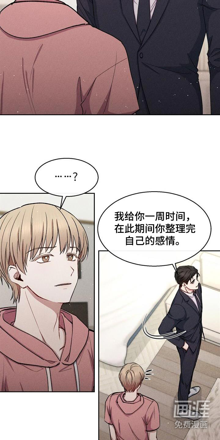 临时搭档 第40话 第15页