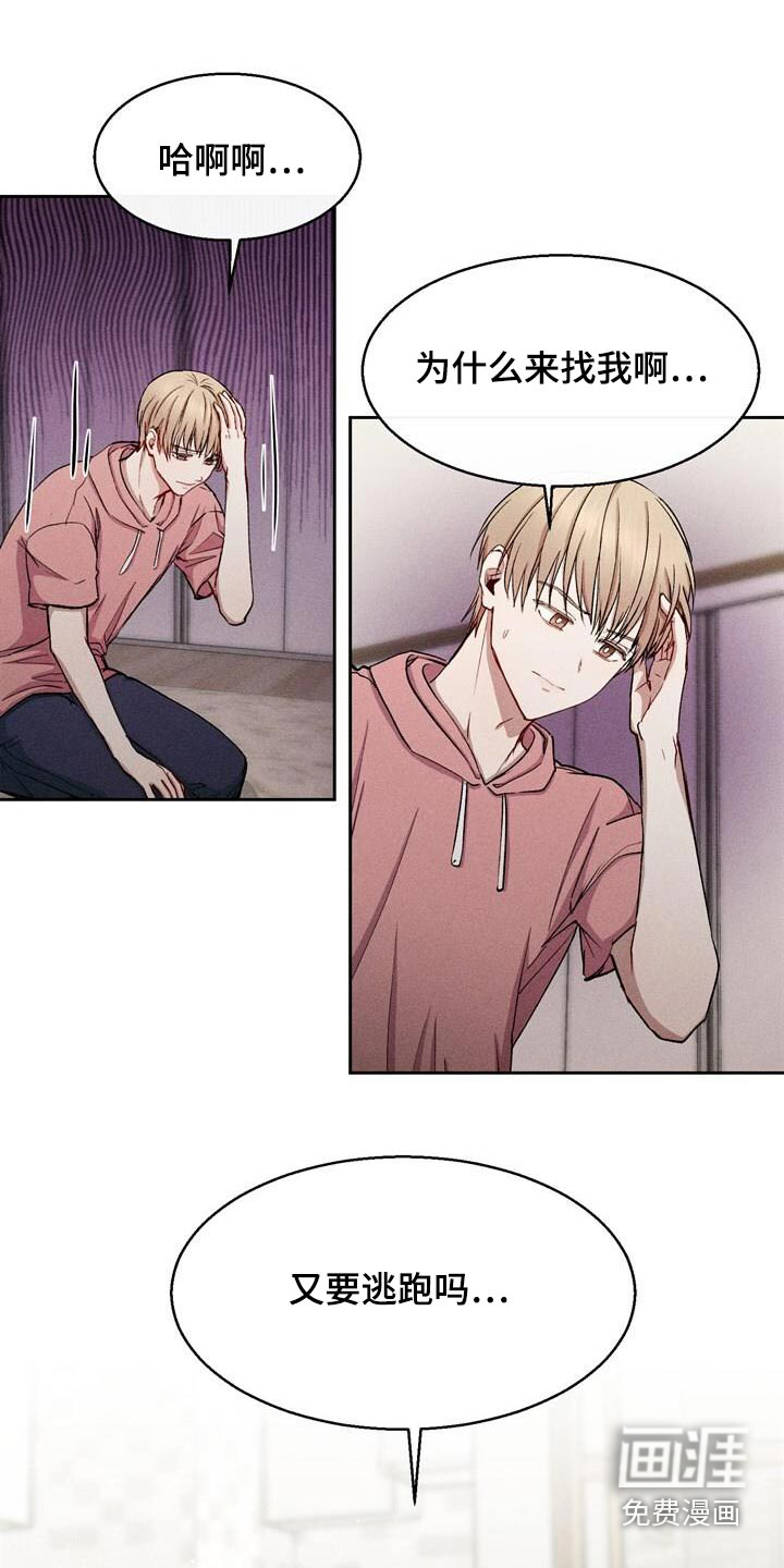 临时搭档 第40话 第18页