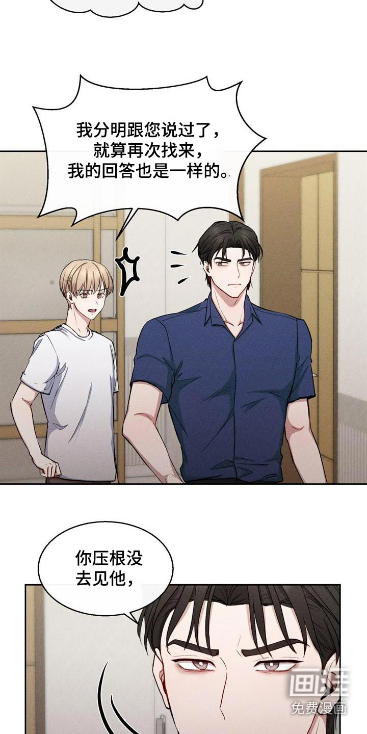 临时搭档 第41话 第2页