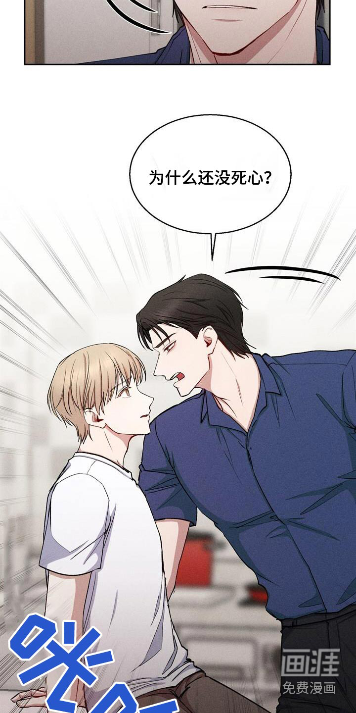 临时搭档 第41话 第3页