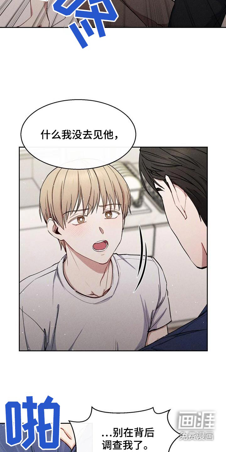 临时搭档 第41话 第4页