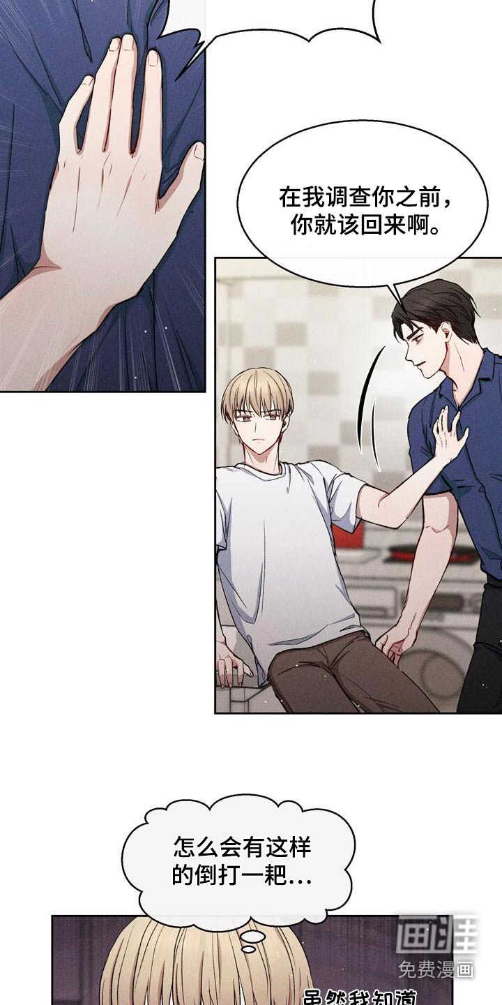 临时搭档 第41话 第5页