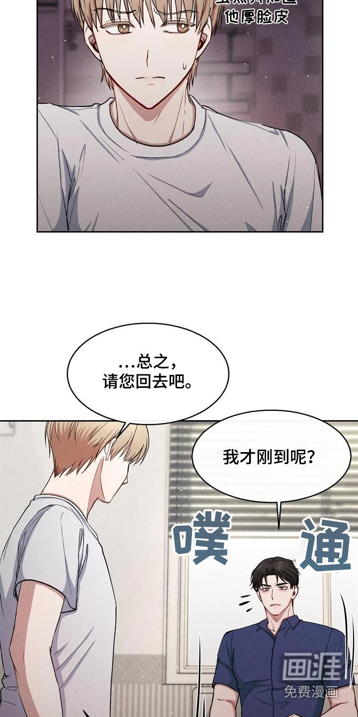 临时搭档 第41话 第6页