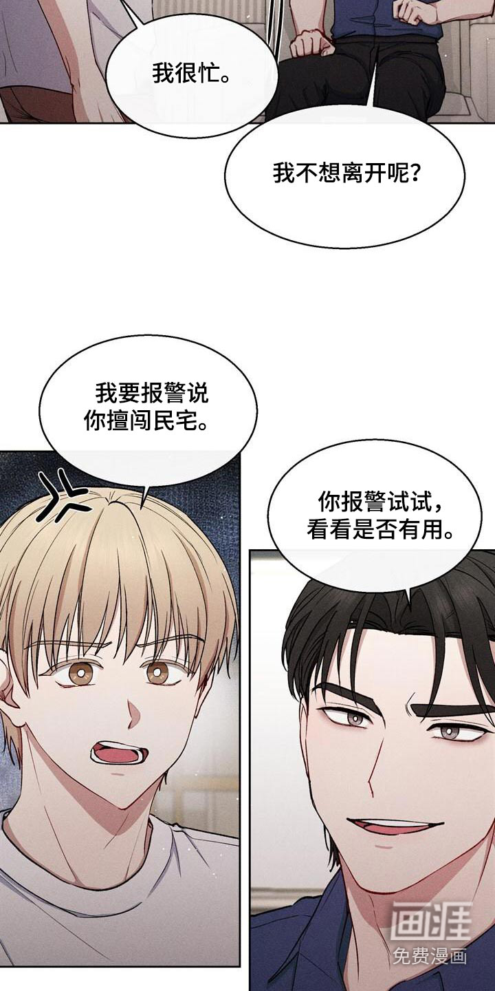 临时搭档 第41话 第7页