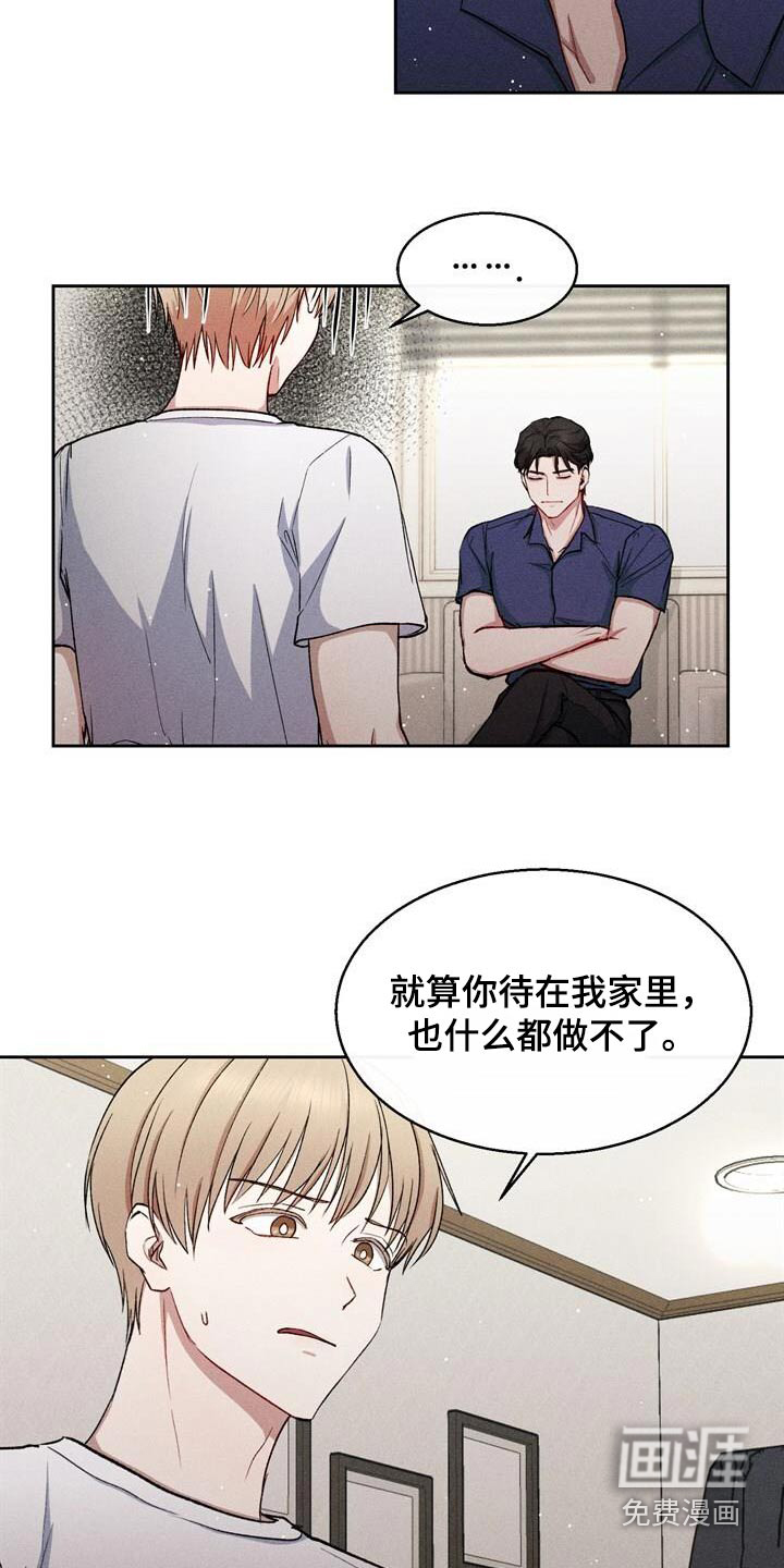 临时搭档 第41话 第8页