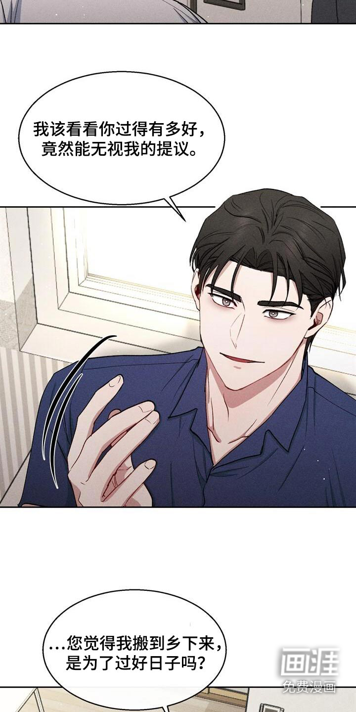 临时搭档 第41话 第9页