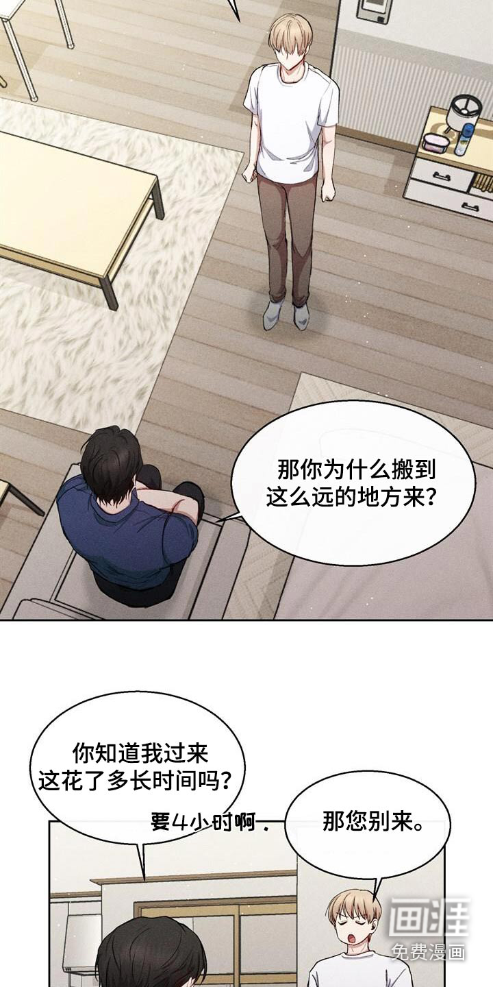 临时搭档 第41话 第10页