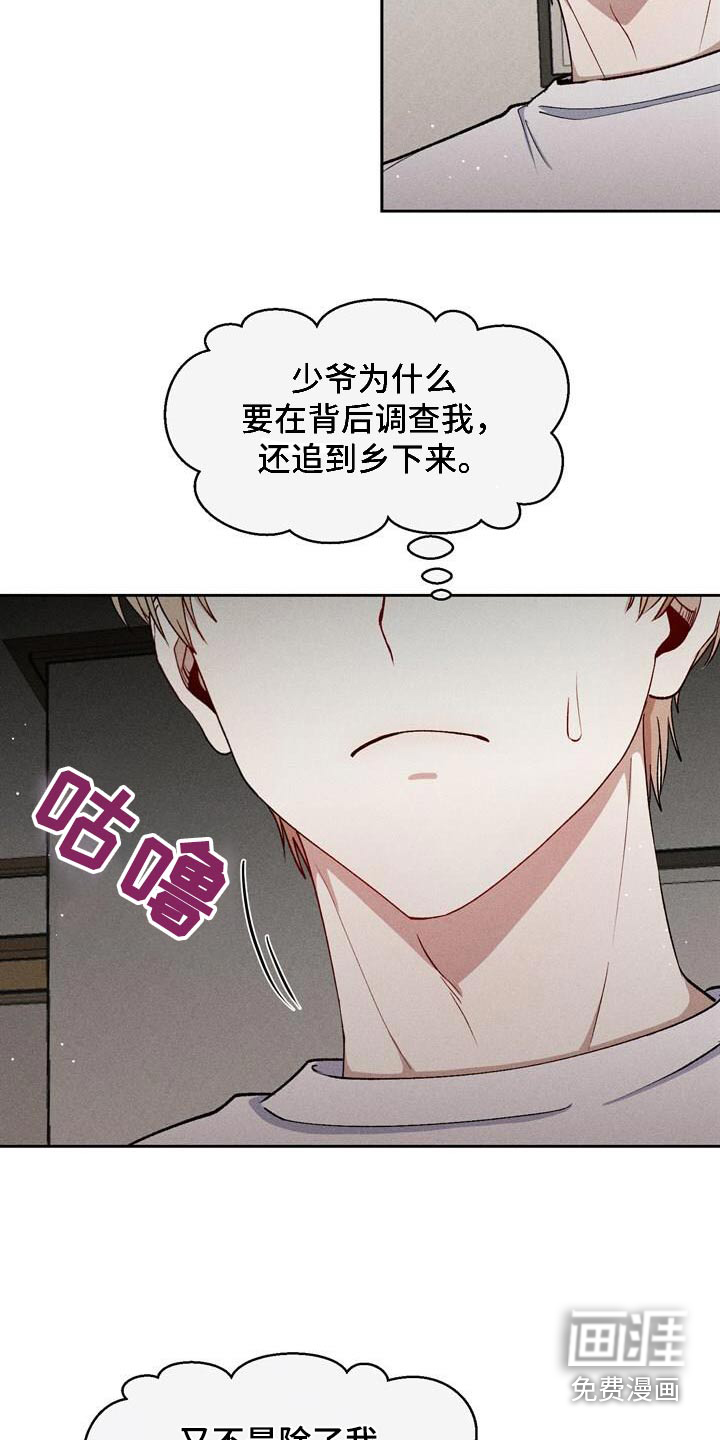 临时搭档 第41话 第12页