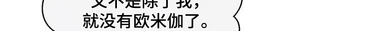 临时搭档 第41话 第13页