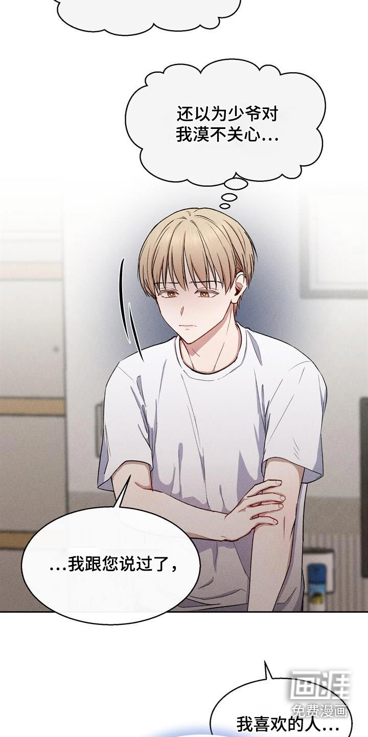 临时搭档 第41话 第14页