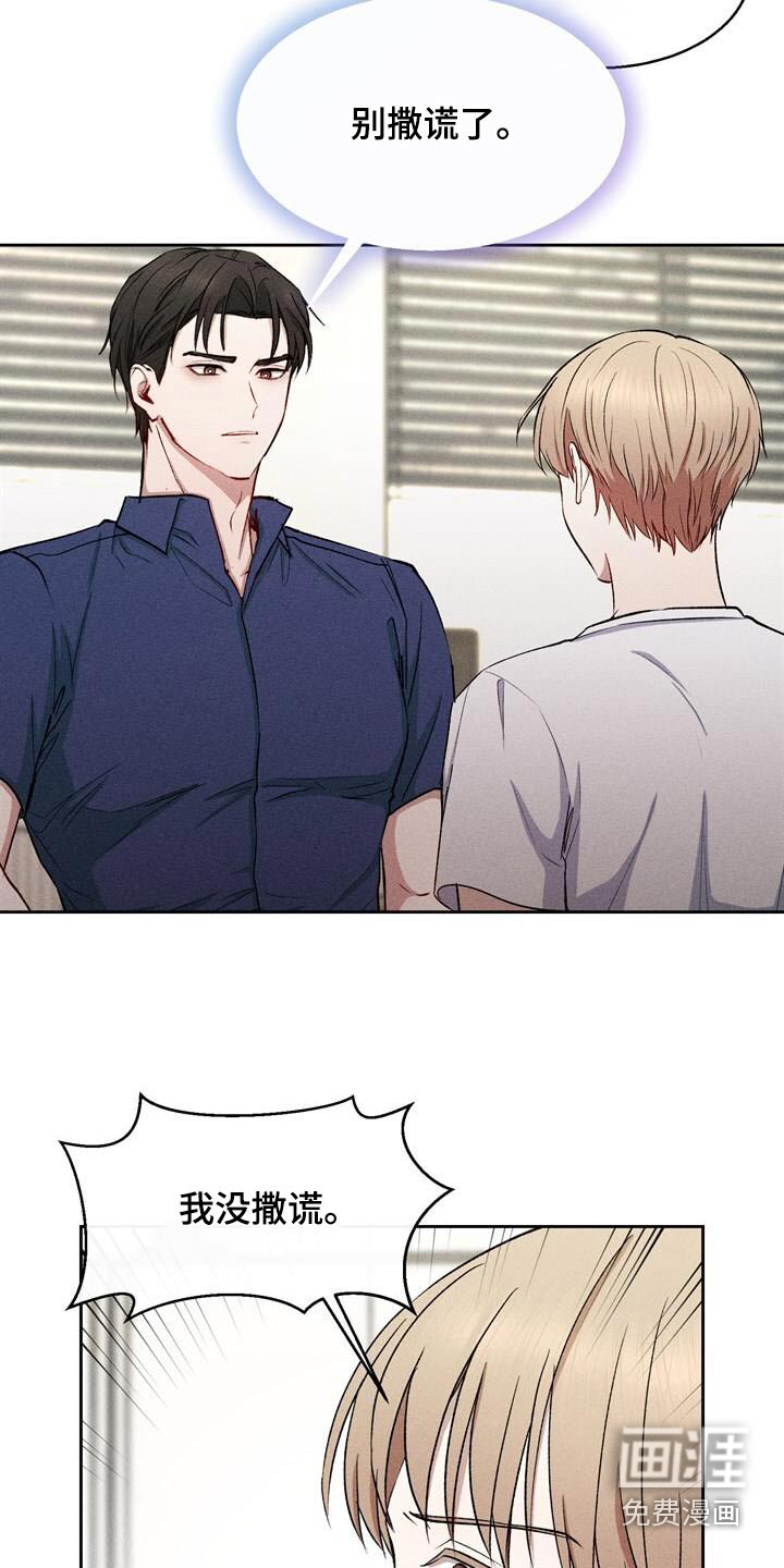 临时搭档 第41话 第15页