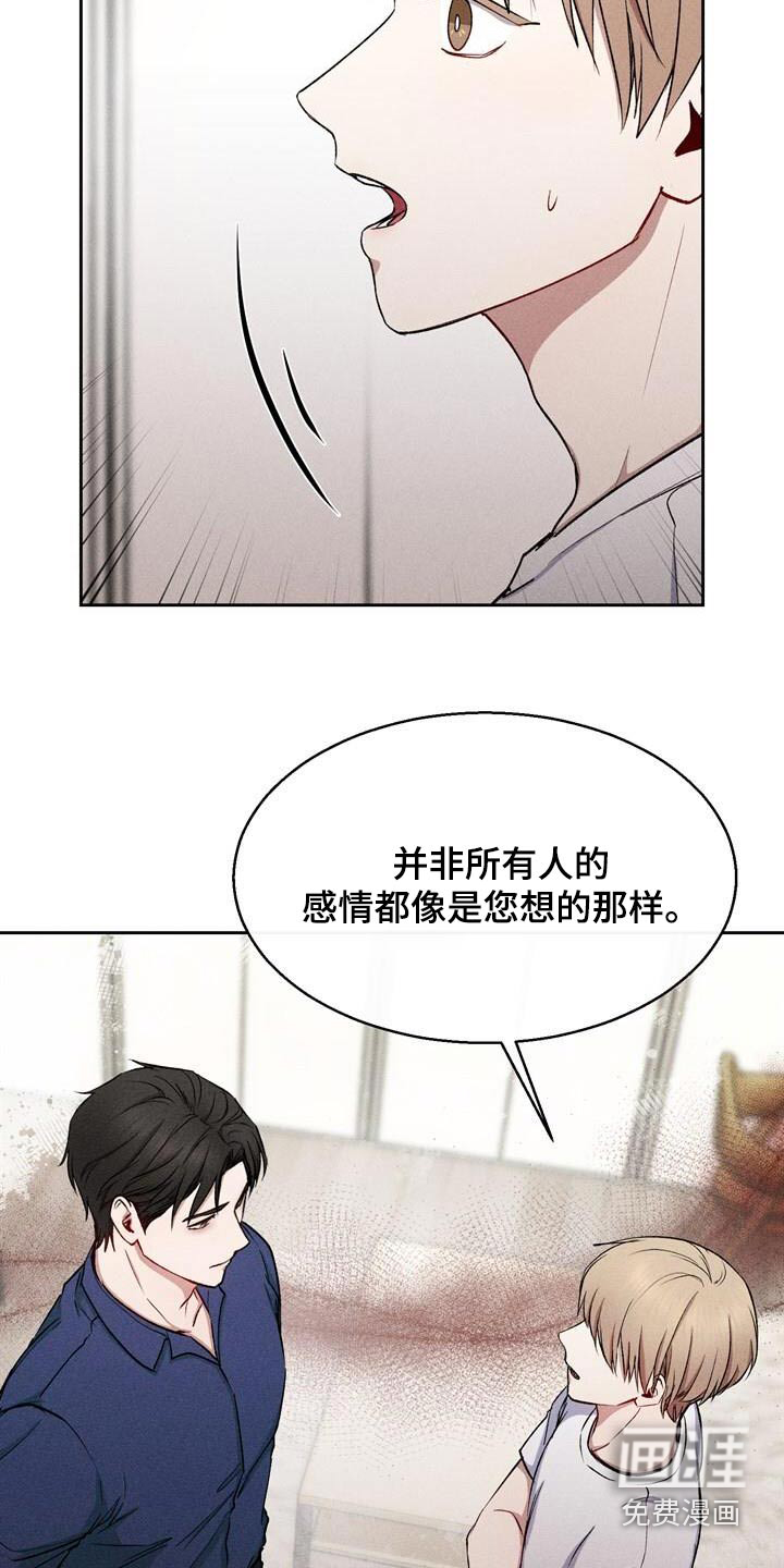 临时搭档 第41话 第16页