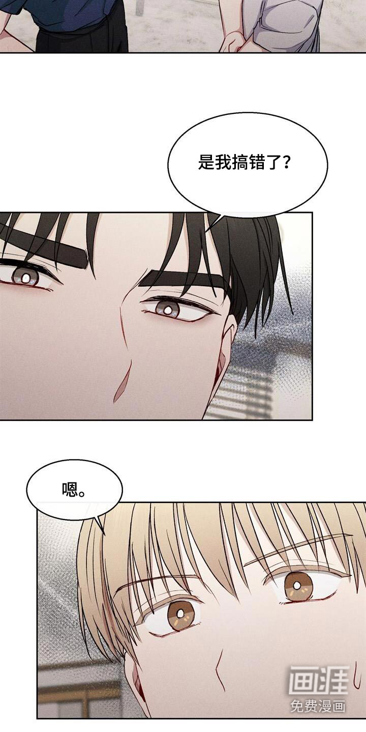 临时搭档 第41话 第17页