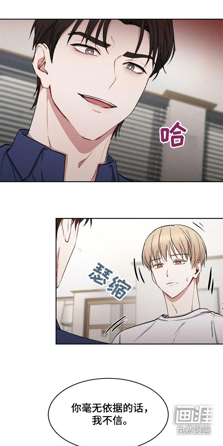 临时搭档 第41话 第18页