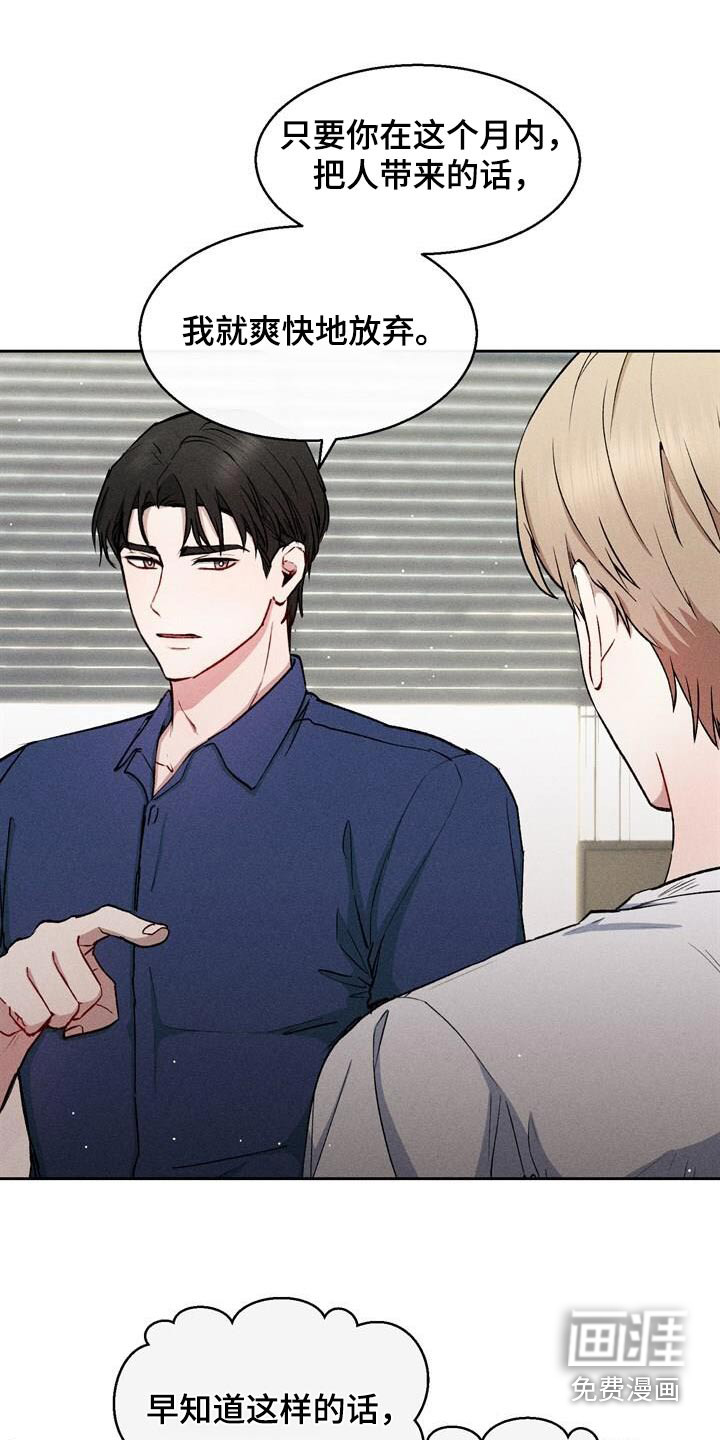 临时搭档 第42话 第0页