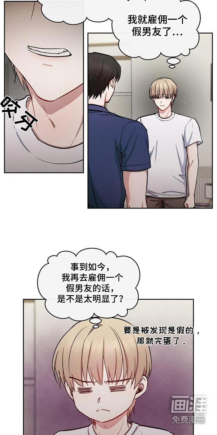 临时搭档 第42话 第1页