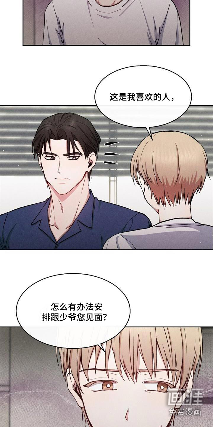 临时搭档 第42话 第2页