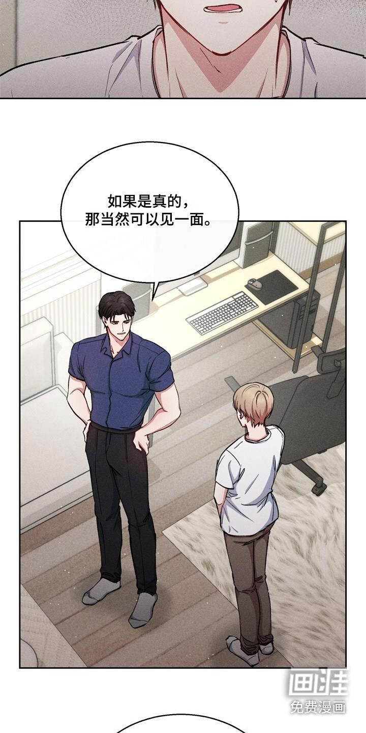 临时搭档 第42话 第3页