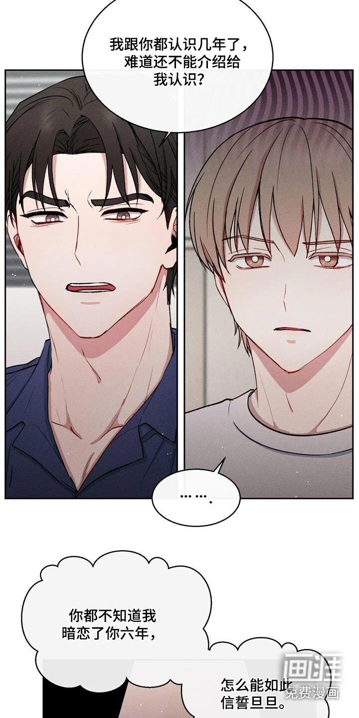 临时搭档 第42话 第4页