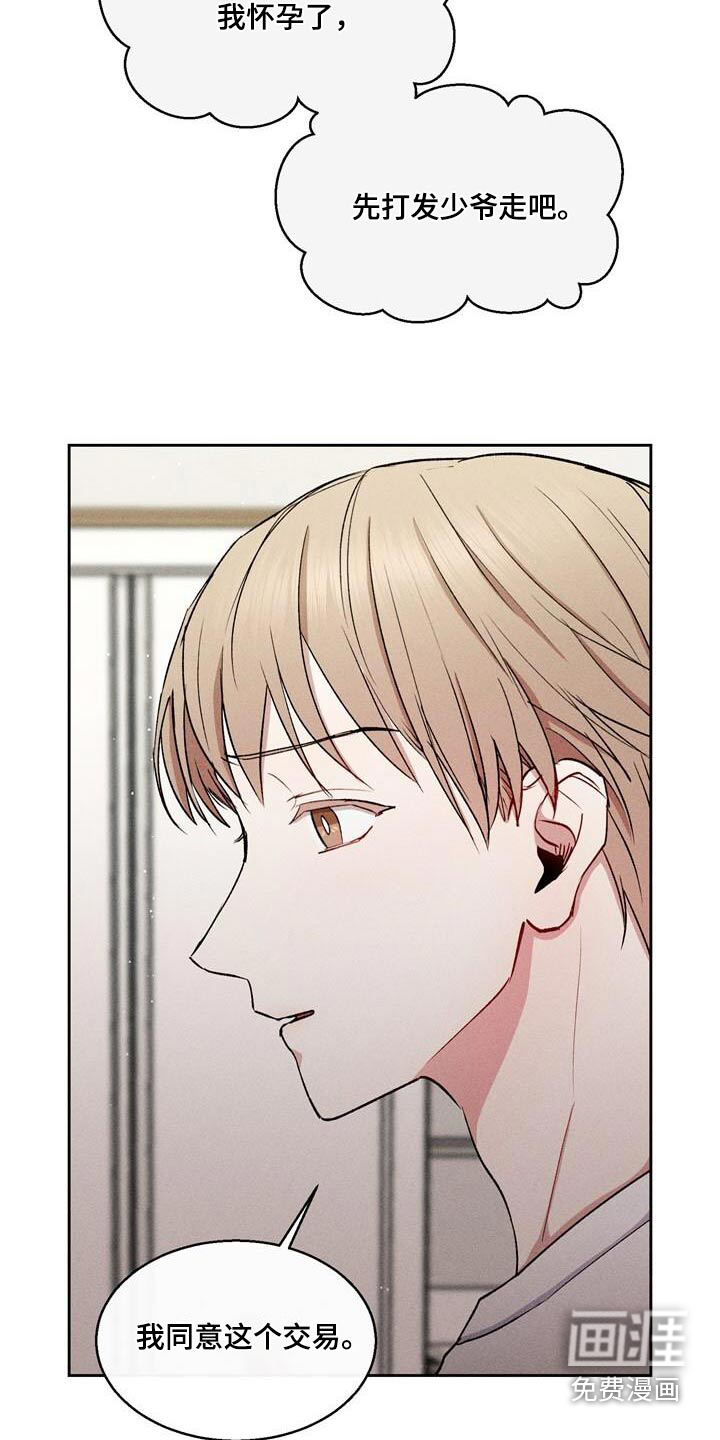 临时搭档 第42话 第6页