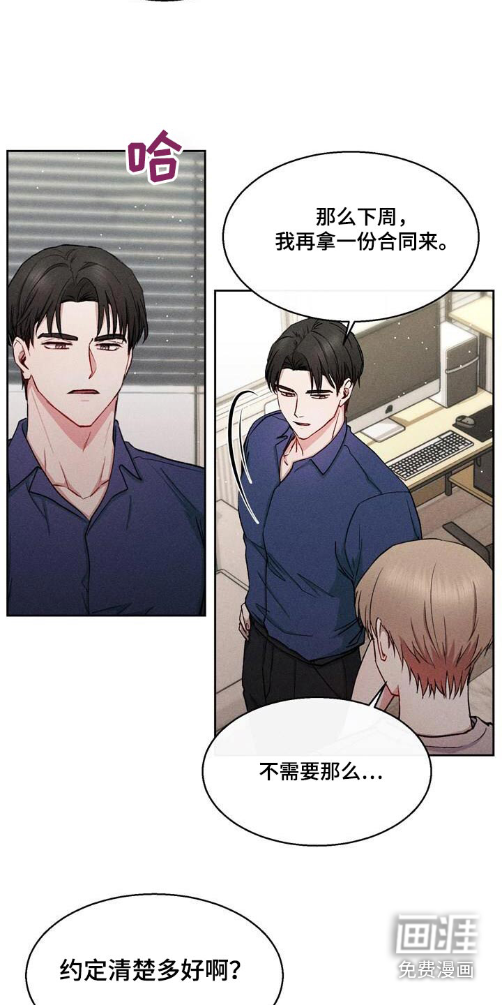 临时搭档 第42话 第7页