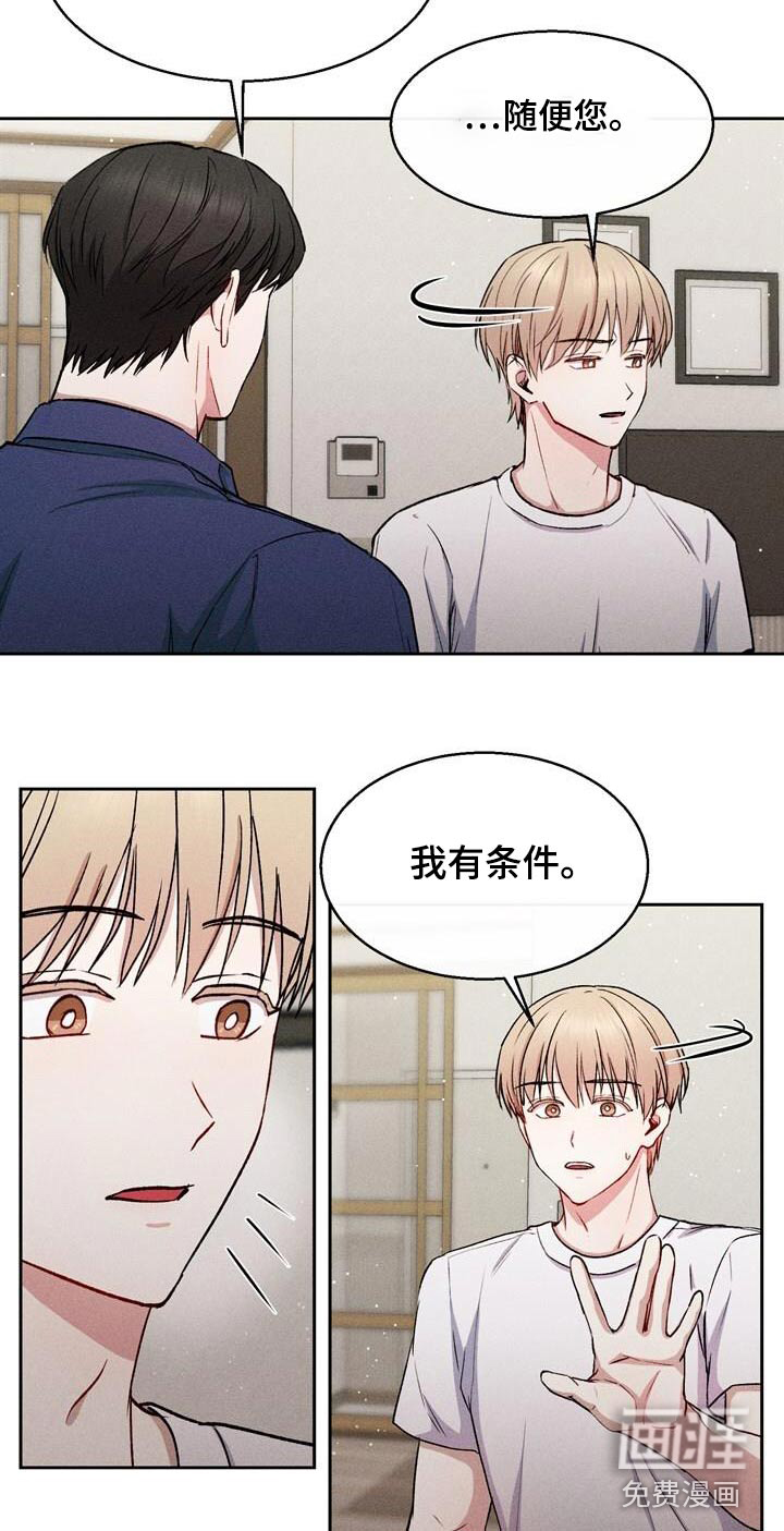 临时搭档 第42话 第8页