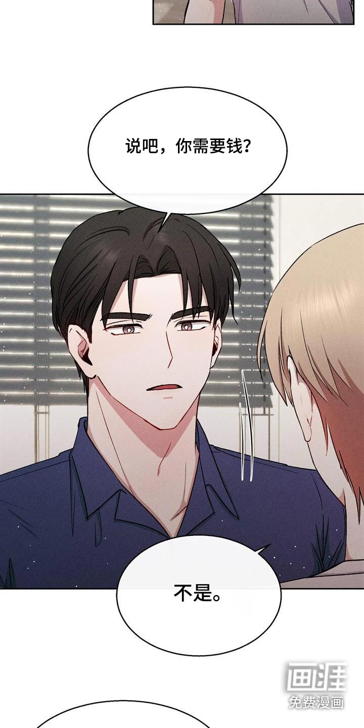 临时搭档 第42话 第9页